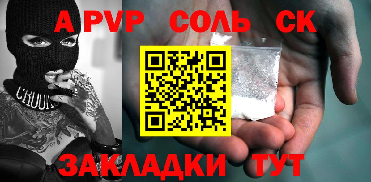 Alpha PVP Соль Североуральск