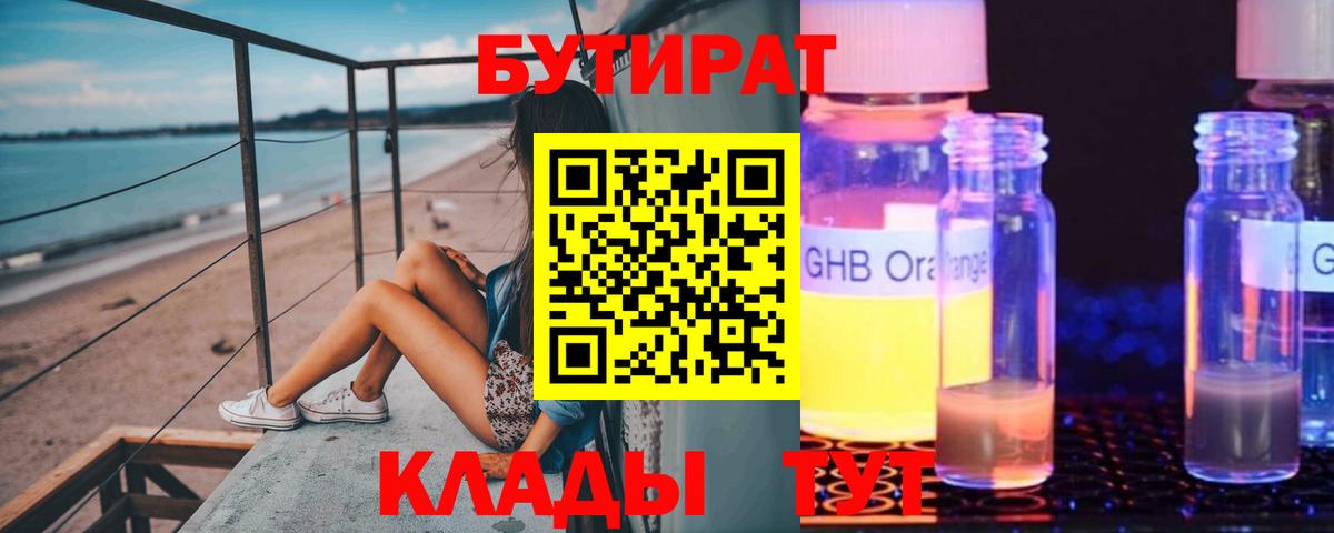 Бутират бутик Североуральск