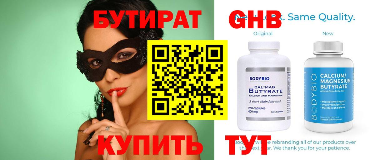 Североуральск  Бутират 1.4BDO  Вход с VPN 