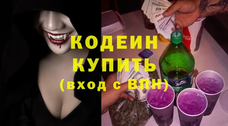 Кодеин Purple Drank  закладки  kraken как зайти  Североуральск 