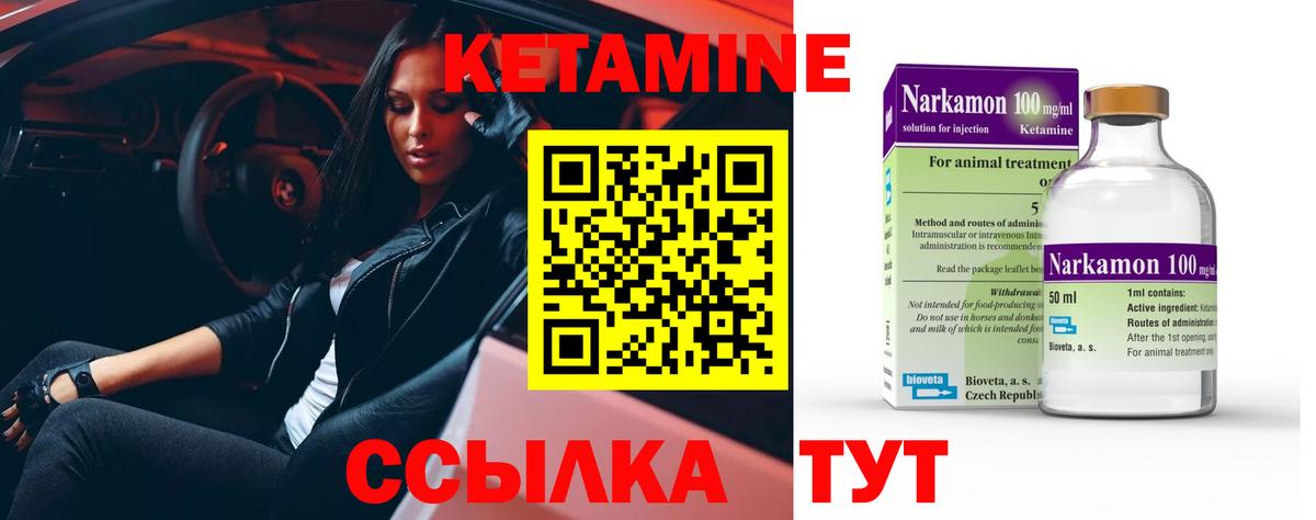 Североуральск  КЕТАМИН VHQ  Вход с VPN 