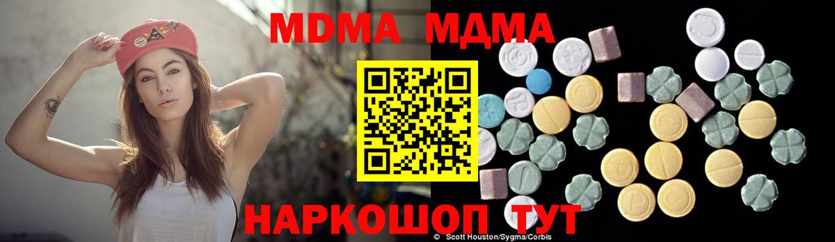 МДМА кристаллы  Вход с VPN  МДМА  МДМА crystal  Североуральск 